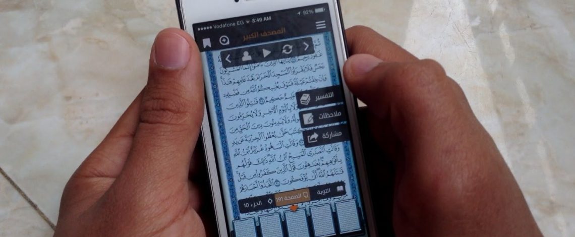 مجموعة من أفضل التطبيقات الإسلامية المميزة علي متجر جوجل بلاي