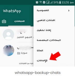 كيفية عمل نسخة احتياطية للمحادثات في واتساب الذهبي