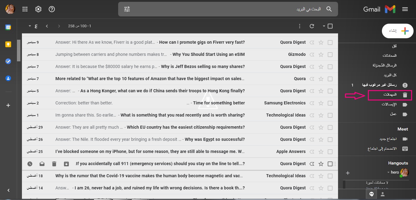 كيفية حذف جميع الرسائل على Gmail دفعة واحدة و استعادة الرسائل المحذوفة