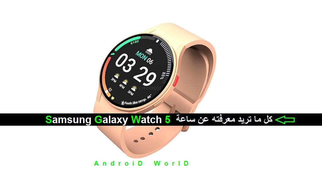 كل ما تريد معرفته عن ساعة Samsung Galaxy Watch 5 و Watch 5 Pro